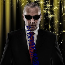 伏妖攻略之穿牆探花 视频截图